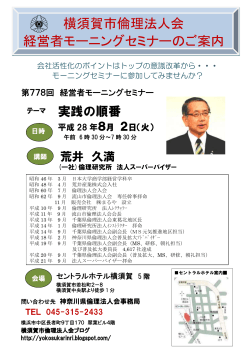 横須賀市倫理法人会 経営者モーニングセミナーのご案内