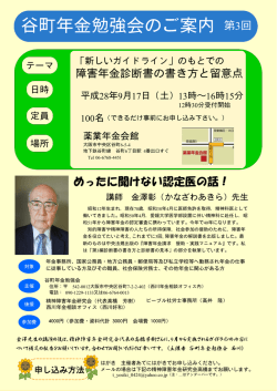 谷町年金勉強会のご案内 第3回