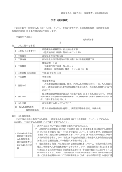 公告（個別事項）