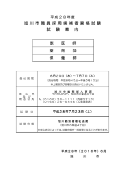 試験案内 - 旭川市