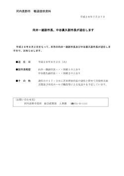 中谷眞久副市長が退任します