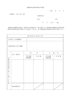 農業経営改善計画認定申請書 (ファイル名：kaizen サイズ：65.37KB)