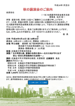 札幌農学同窓会 秋の講演会