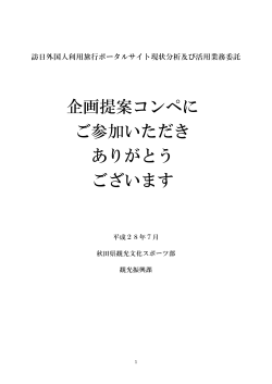 コンペ実施要領(PDF文書)