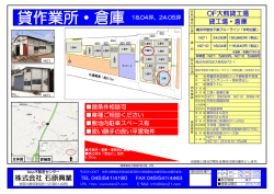貸作業所・倉庫