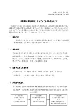 ロゴデザインの決定について[PDF：275KB]
