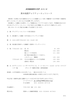レース公示 - NPO法人マリンプレイス東京