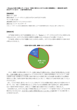 調査結果（ 2 - 凸版印刷株式会社