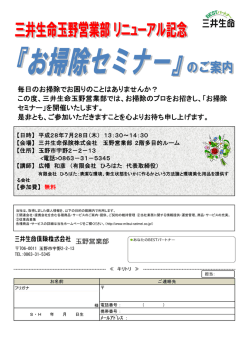 毎日のお掃除でお困りのことはありませんか？ この度、三井生命玉野