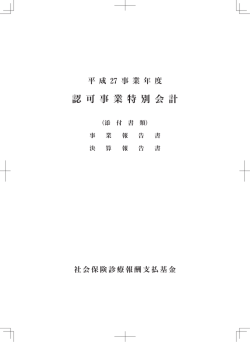 認 可 事 業 特 別 会 計
