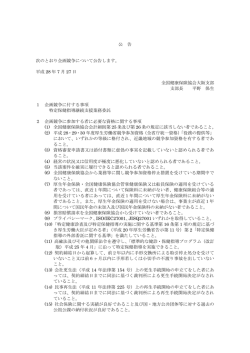 公 告 次のとおり企画競争について公告します。 平成
