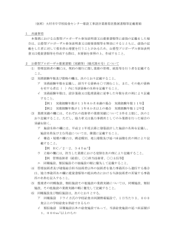 （仮称）大村市中学校給食センター建設工事設計業務委託提案書類等