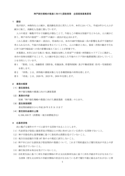 企画提案募集要領（PDF形式：285KB）