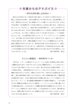 学生生活を楽しむために