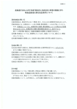 出品条件について
