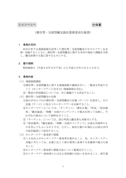 業務説明資料