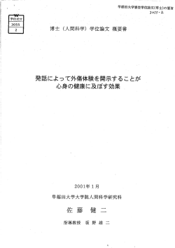 2 博士(人間科字)字位論文 概要書。