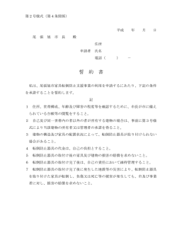誓約書（PDF：96KB）