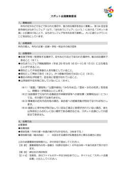 募集要項（PDFファイル 191.4KB）
