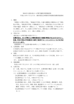 南松尾はつが野学園校章募集要項（PDF：90.2KB）