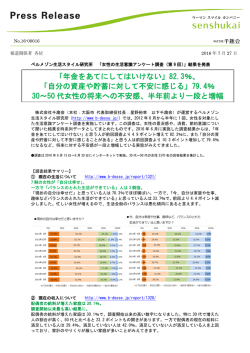女性の生活意識アンケート調査（第9回）