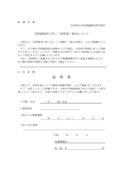 学校感染症に伴う証明書（PDF文書）