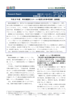 速報版 - WAM 独立行政法人福祉医療機構