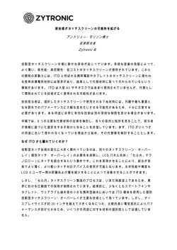 詳細はこちら - Zytronic