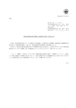 上場市場が東証マザーズから東証第二部へと変更になります。（東京