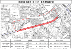 柏都市計画道路 号 豊四季宿連寺線