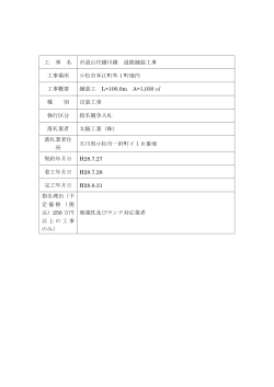 工 事 名 市道山代橋川線 道路舗装工事 工事場所 小松市本江町外1町