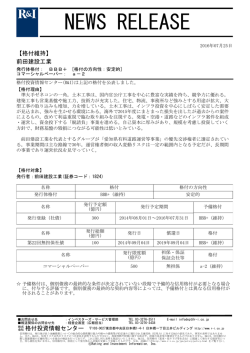 前田建設工業の発行体格付BBB+[安定的]、CPa-2を維持