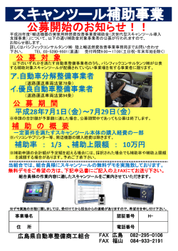 詳しくはこちら - 広島県自動車整備商工組合