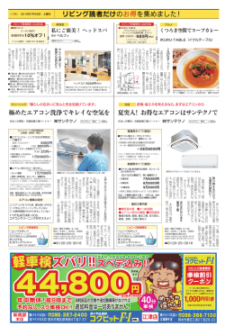 リビング読者だけのお得を集めました！