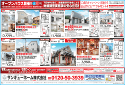 万円 - サンキューホーム株式会社