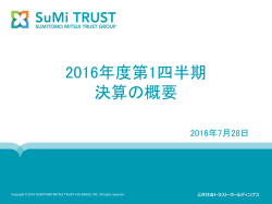2016年度第1四半期 決算の概要 - 三井住友トラスト・ホールディングス
