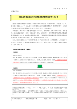 前払金の使途拡大に伴う請負契約約