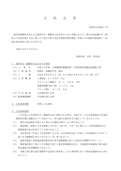 平成28年度 小規模農村整備事業 中里東地区道路改良舗装工事