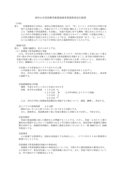 東村山市英語教育推進地域事業業務委託仕様書（PDF：137KB）