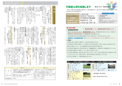 不動産公売を実施します