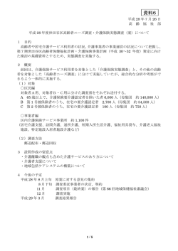 資料6 - 世田谷区