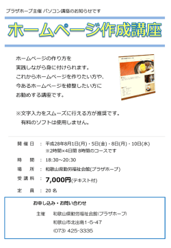 ホームページの作り方を 実践しながら身に付けられます。 これから