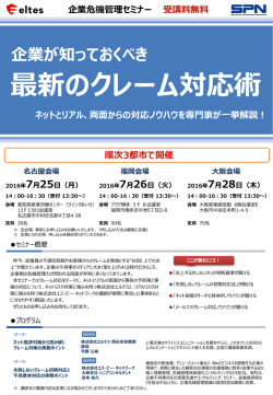 （開催案内のチラシ）はこちら - 株式会社エス・ピー・ネットワーク