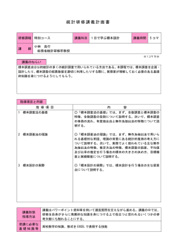 標本調査法の基礎 全数調査と標本調査の特徴 全数