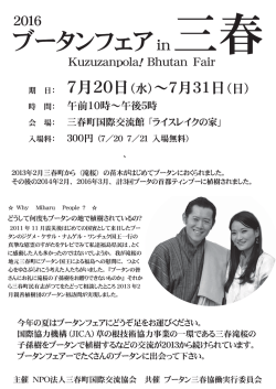 ブータンフェア チラシ（PDF/322KB）