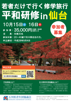in仙台 - 石川県青年団協議会