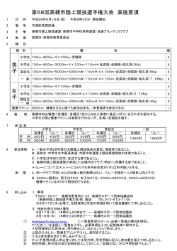 陸上競技選手権 要項（PDF：146.1KB）