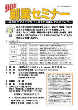 ～あなたのアイデアをビジネスに活用してみませんか～