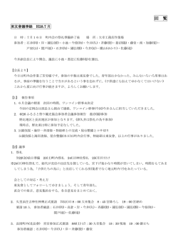 東友會議事録H28.7
