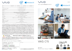 VAIO C15個人向け標準仕様モデル カタログダウンロード